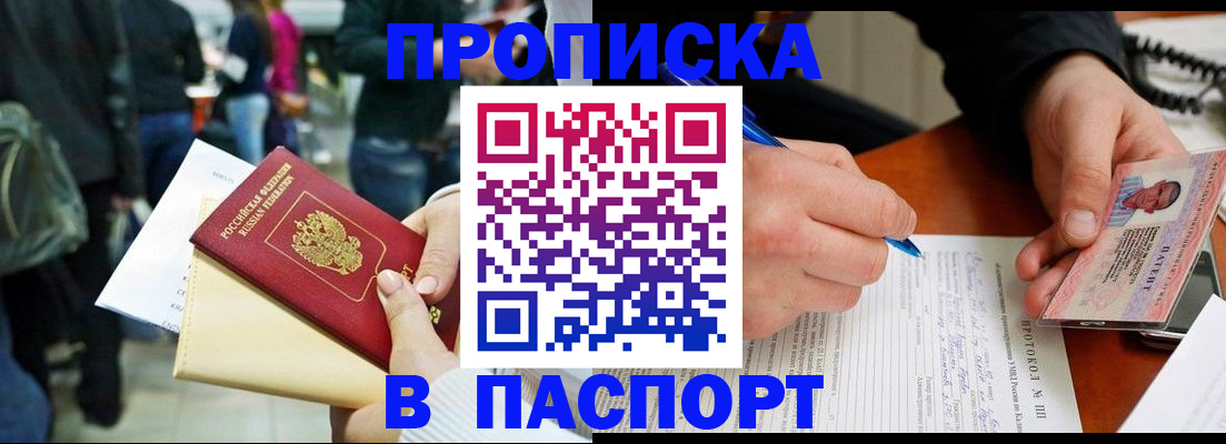 прописка в Тейково