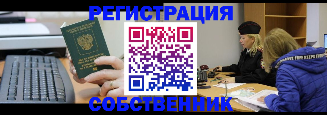 прописка в Тейково